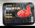 海底撈撈派滑牛肉150g*3盒裝 冷凍調制牛肉片涮鍋炒菜烤肉火鍋食材 曬單實(shí)拍圖