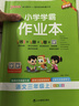25秋季 小學(xué)學(xué)霸作業(yè)本 語文 三年級 上冊 人教版 新教材 pass綠卡圖書 同步訓(xùn)練 練習(xí)題附試卷 同步教材 【25年秋季適用】 曬單實拍圖