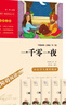 【套裝單本可選】當當正版書(shū)籍 中國民間故事  水滸傳 非洲民間故事 歐洲民間故事 一千零一夜 快樂(lè )讀書(shū)吧五年級上冊下冊 中小學(xué)課外閱讀無(wú)障礙閱讀 【套裝5冊】五年級上冊 曬單實(shí)拍圖