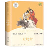 當當【正版包郵】快樂(lè )讀書(shū)吧五年級上冊/下冊人教版 五年級課外閱讀書(shū)目書(shū)籍小學(xué)生讀物  人民教育出版社 五年級下冊 紅樓夢(mèng)【定價(jià)50】 曬單實(shí)拍圖