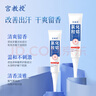 宮教授10%氯化羥鋁香體凈腋霜止汗露抑味持久清爽（兩支裝） 曬單實拍圖