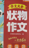 斗半匠作文大全寫(xiě)人描景敘事?tīng)钗锵胂髮?xiě)作技巧滿(mǎn)分范文四五六三年級作文書(shū)小學(xué)生優(yōu)美句子積累寫(xiě)作素材大全 曬單實(shí)拍圖