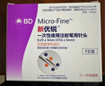 新優(yōu)銳BD針頭胰島素針頭一次性使用注射筆用針頭0.25X5mm(31Gx5mm) 56支 曬單實拍圖