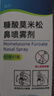 [逸青]糠酸莫米松鼻噴霧劑 50μg*60噴 1瓶裝 曬單實(shí)拍圖