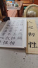 顏真卿楷書(shū)集字三字經(jīng)千字文弟子規/中國歷代經(jīng)典碑帖集字 米字格臨摹范本適合書(shū)法愛(ài)好者初學(xué)者臨摹陰符經(jīng)雁塔圣教序中國歷代經(jīng)典碑帖毛筆書(shū)法集字浙江人民美術(shù)出版社圖書(shū)籍 曬單實(shí)拍圖