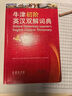 牛津初階英漢雙解詞典（第4版） 新概念英語(yǔ)詞匯單詞學(xué)習小學(xué)1-6年級教材教輔新華字典現代漢語(yǔ)詞典成語(yǔ)故事古漢語(yǔ)常用字古代漢語(yǔ)課外閱讀作文常備工具書(shū) 曬單實(shí)拍圖