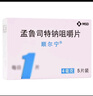 [順爾寧]孟魯司特鈉咀嚼片 4mg*5片 5盒裝 26年1月過(guò)期 曬單實(shí)拍圖