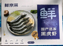 鮮京采 鮮凍大號黑虎蝦 去冰凈重2斤 31-40只/盒 斑節對蝦 曬單實(shí)拍圖