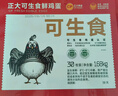 CP 正大 可生食鮮雞蛋30枚 3.36斤 達到可生食標準  禮盒裝 曬單實(shí)拍圖
