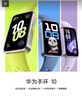 華為（HUAWEI）手環(huán)10 標準版 蒼穹灰 智能手環(huán)專(zhuān)業(yè)睡眠分析情緒健康鋁合金機身心率監測運動(dòng)手環(huán)手環(huán)9升級 曬單實(shí)拍圖