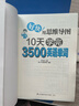 初中英語(yǔ)3500必備詞匯初中英語(yǔ)單詞3500詞匯初中一二三年級英語(yǔ)單詞記背神器初中到高中七年級中考好快用思維導圖10天學(xué)完單詞記憶本英語(yǔ)單詞匯總表 初中英語(yǔ)單詞3500詞匯 初中通用 曬單實(shí)拍圖
