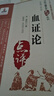 唐容川血證用藥心法（大國醫用藥心法叢書(shū)） 曬單實(shí)拍圖