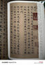 趙孟頫小楷道德經(jīng) 中華書(shū)局 新華正版書(shū)籍 曬單實(shí)拍圖
