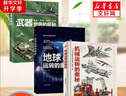【精裝正版】地球運轉(zhuǎn)的奧秘機械運轉(zhuǎn)武器世界恐龍進化人體運轉(zhuǎn)動物世界的奧秘系列 給孩子的地球科學(xué)探險科普百科繪本啟蒙讀物 天文學(xué)知識圖書天文書籍科普類 7-10歲小學(xué)生地球知識百科 武器世界的奧秘 曬單實拍圖
