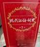 現(xiàn)代漢語詞典第7版2025新版贈多功能數(shù)字詞典1年使用權 商務印書館最新版中小學生語文常備工具書 可搭購教材教輔現(xiàn)漢7古漢語常用字字典牛津高階英語詞典作文書成語古代漢語詞典 曬單實拍圖