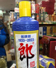 郎酒2023年紀念酒 白酒 醬酒 53度 500ml*1單瓶裝 中秋禮品 曬單實(shí)拍圖