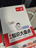 一本初中知識大盤(pán)點(diǎn)生物地理歷史道德與法治(4冊)2026小四門(mén)必背知識點(diǎn)七八九年級期中期末中考總復習 曬單實(shí)拍圖