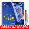 精裝硬殼 兒童繪本3-6歲獲獎名家嚴文井繪本4冊小溪流的歌+小松鼠+四季的風+一個晚上的故事 中國名家獲獎繪本5-8歲寶寶睡前讀物小中大班幼兒經(jīng)典童話硬皮故事書 曬單實拍圖