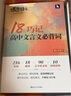 蝶變語文 高中文言文必背詞 72篇古詩文必背 古代文化常識(shí) 2026高考語文必背古詩文72篇全解 實(shí)詞虛詞古代文化 高一高二高三語文文言文古詩文專項(xiàng)訓(xùn)練 全國(guó)通用 【文言詞】18天巧記高中必背文言詞 曬單實(shí)拍圖
