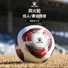 卡爾美（KELME）熱粘合成人足球訓(xùn)練比賽5號(hào)球 亞洲杯VORTEXAC風(fēng)火輪 白紅5號(hào) 曬單實(shí)拍圖