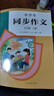 人教版小學(xué)生同步作文 五年級上冊 緊扣課本單元設置 知名專(zhuān)家全面立體指導 曬單實(shí)拍圖