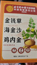 同仁堂金錢(qián)草海金沙雞內金組合化中藥材石泡水喝90包養生茶 曬單實(shí)拍圖