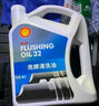 殼牌 (Shell) 發(fā)動機(jī)清洗油 4L 汽車用品 曬單實(shí)拍圖