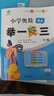 【年級自選】2025小學(xué)奧數舉一反三一1二2三3年級四4五5六6年級A版B版創(chuàng  )新思維專(zhuān)項訓練數學(xué)全套奧數題拓展題奧賽達標測試 三年級A+B版【講解+練習】 曬單實(shí)拍圖