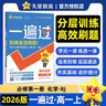 2025秋一遍過(guò)高中必修第一冊必修1化學(xué)RJ人教新教材高一課本同步練習 天星教育 曬單實(shí)拍圖
