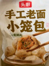 頭廚老面小籠包共1000g約40個(gè)兒童早餐食品半成品嵊州風(fēng)味包子 曬單實(shí)拍圖