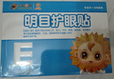 小葵花 明目護(hù)眼貼含葉黃素學(xué)生兒童青少年冷敷眼貼舒緩眼睛不適 護(hù)眼貼6盒共60貼（1月量） 曬單實(shí)拍圖