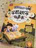 奕思瑞幼兒識字發(fā)聲書兒童看圖認字書3-6歲卡片會說話的漢字點讀學習機 曬單實拍圖