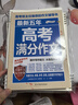 最新五年高考滿分作文/高考作文輔導(dǎo)書(shū)高考作文提升與技巧 曬單實(shí)拍圖