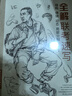 8開(kāi)《全解聯(lián)考速寫(xiě)》人物臨摹范本入門(mén)教材書(shū)籍零基礎線(xiàn)性線(xiàn)描技法動(dòng)態(tài)單人站坐蹲組合工具畫(huà)照片教程美院聯(lián)考 曬單實(shí)拍圖