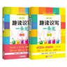 趣讀識寫(xiě)一條龍全2冊注音版韓興娥課內海量閱讀2025版 當當網(wǎng) 全套趣味識字兒童3-6歲寫(xiě)字教學(xué)三部曲畫(huà)部首字族字帖彩圖注一二年級 趣讀識寫(xiě)一條龍筆畫(huà)字帖描紅本 曬單實(shí)拍圖