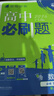 2026高中必刷題 高一上 數學(xué) 必修 第一冊 人教A版 教材同步練習冊 理想樹(shù)圖書(shū) 曬單實(shí)拍圖