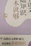 初中語(yǔ)文基礎知識一本就夠 曬單實(shí)拍圖