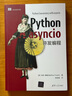 Python asyncio并發(fā)編程 曬單實(shí)拍圖