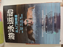 游泳運(yùn)動(dòng)從入門到精通(人郵體育出品) 曬單實(shí)拍圖