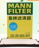 曼牌（MANNFILTER）外置空調(diào)濾清器CU20055KIT空調(diào)濾芯17-23奧迪A4LA5 S4 S5 RS4 Q5L 曬單實(shí)拍圖