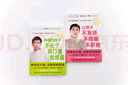 讓孩子不發(fā)燒、不咳嗽、不積食+脾虛的孩子不長(cháng)個(gè)、胃口差、愛(ài)感冒（套裝共2冊升級版） 曬單實(shí)拍圖