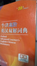 牛津高階英漢雙解詞典第10版贈本詞典APP一年會(huì )員 商務(wù)印書(shū)館2025年新版中小學(xué)生語(yǔ)文文言文常備工具書(shū) 可搭購教材教輔新概念現代漢語(yǔ)詞典古漢語(yǔ)常用字字典牛津英語(yǔ)詞典作文書(shū)成語(yǔ)古代漢語(yǔ)詞典 曬單實(shí)拍圖