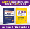 【自營(yíng)】實(shí)用語(yǔ)篇翻譯+“譯”無(wú)巨細：英漢互譯技巧示例（全2冊） 曬單實(shí)拍圖
