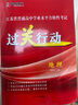 2026江蘇省普通高中學(xué)業(yè)水平合格性考試過(guò)關(guān)行動(dòng)物理化學(xué)生物政治歷史地理信息技術(shù) 地理 曬單實(shí)拍圖