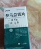 [康緣] 參烏益腎片 0.4g*100片*5盒 曬單實(shí)拍圖