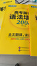 華研外語備考2026高考英語語法填空 全國通用版高中英語適用高一高二高三 突破真題詞匯聽力閱讀難句作文 曬單實(shí)拍圖