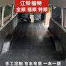 工馬江鈴福特特順新全順腳墊老款特順福順全包圍地墊江鈴福順后排腳墊 后排全鋪加厚黑色短軸 曬單實(shí)拍圖