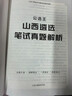 【公選王遴選】2025年遴選山西省/市直公務(wù)員遴選筆試教材遴選真題解析案例分析公文寫(xiě)作遴選網(wǎng)課視頻課山西遴選 山西下冊：真題+解析+7節課 曬單實(shí)拍圖