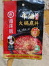 海底撈火鍋底料 濃香牛油火鍋底料150g 2~3人份麻辣味火鍋底料 曬單實(shí)拍圖