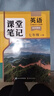 斗半匠英語(yǔ)課堂筆記七年級上冊人教版初一同步教材初中學(xué)霸隨堂筆記初中一年級課堂筆記英語(yǔ)預習復習輔導書(shū) 曬單實(shí)拍圖